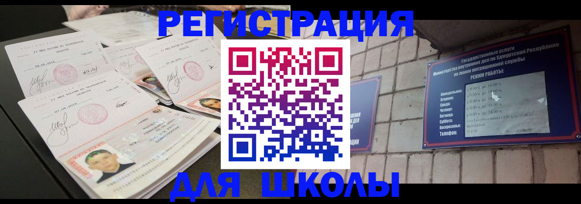 временная регистрация в Волгодонске