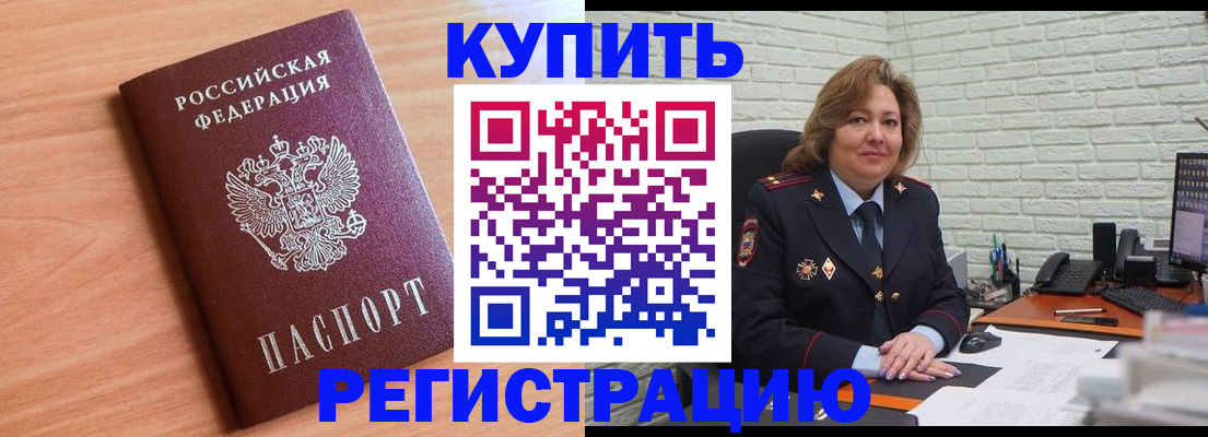 прописка от собственника в Волгодонске