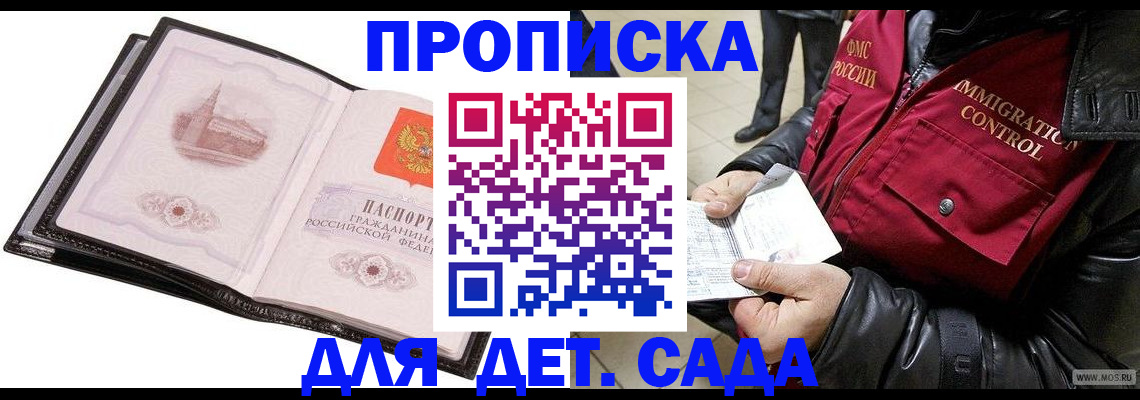 прописка для работы в Волгодонске